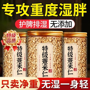 炒薏米柴火炒熟薏仁薏米仁薏仁米中煮水药材开袋即食官方旗舰店