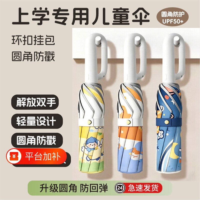 环扣全自动安全式儿童雨伞男女孩学生上学专用一键开合折叠