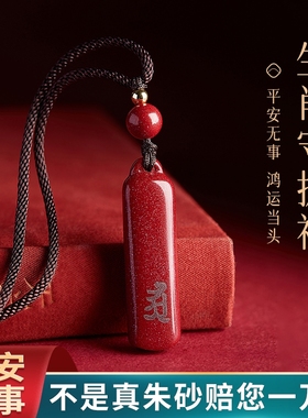 朱砂项链十二生肖菩萨守护神吊坠本命年挂件钥匙扣无事牌佩戴红绳