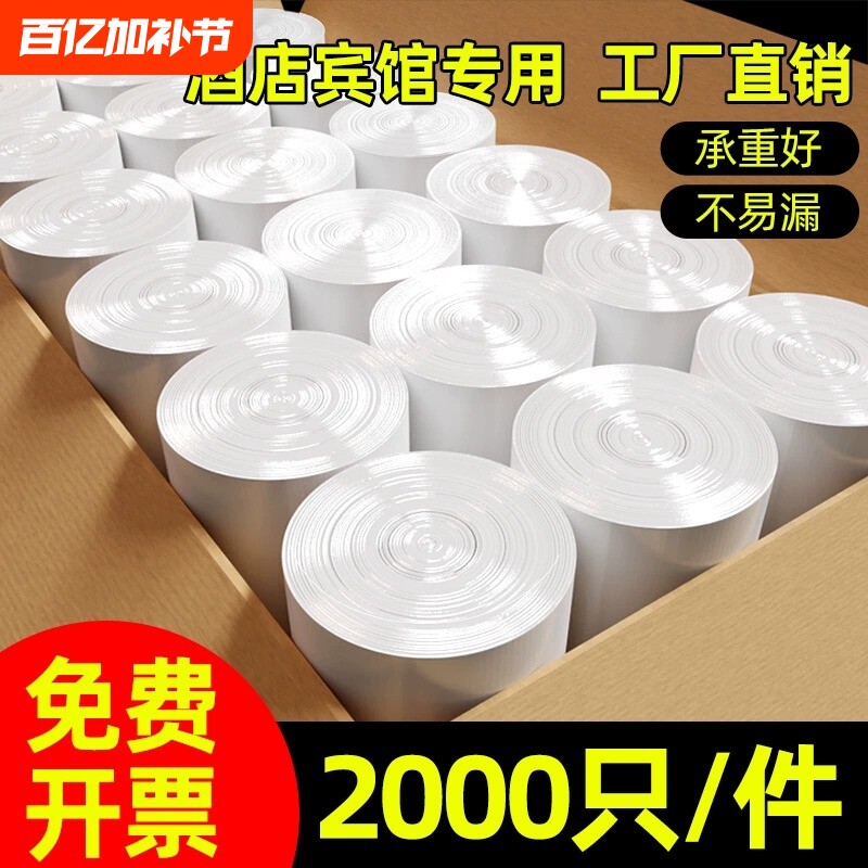 恒澍垃圾袋商用酒店宾馆客房专用白色平口加厚大小号一次性塑料袋