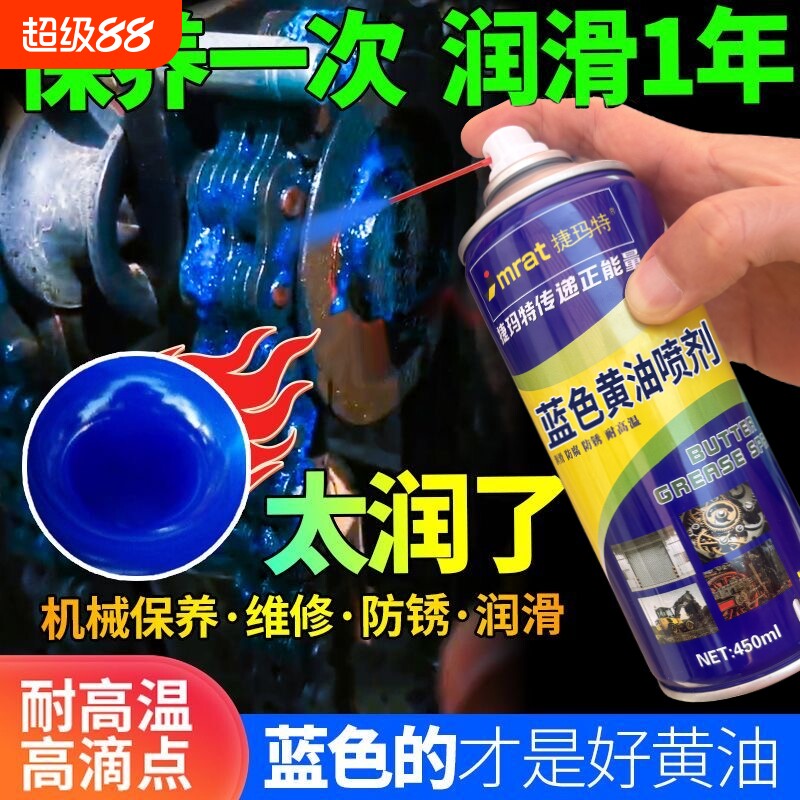 液体黄油喷剂耐高温锂基脂机械挖机轴承链条自喷雾润滑油家用油脂