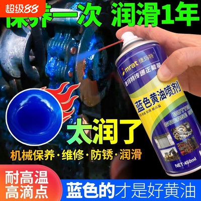 液体黄油喷剂耐高温锂基脂机械挖机轴承链条自喷雾润滑油家用油脂