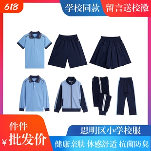 厦门思明区小学校服运动服套装短袖短裤裙外套长袖加绒速干透气