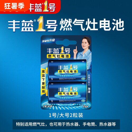 南孚丰蓝碳性电池|超1.1万次加购