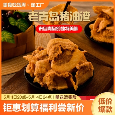 猪油渣零食网红即食肉脂渣