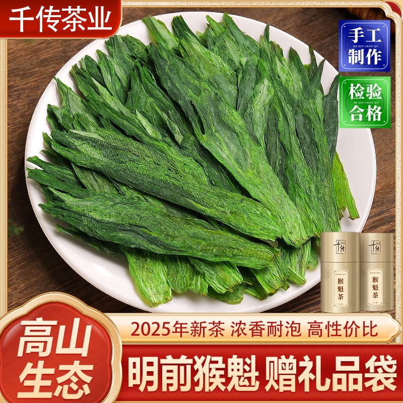 千传新茶上市太平安徽黄山猴魁绿茶春茶茶叶礼盒装500克