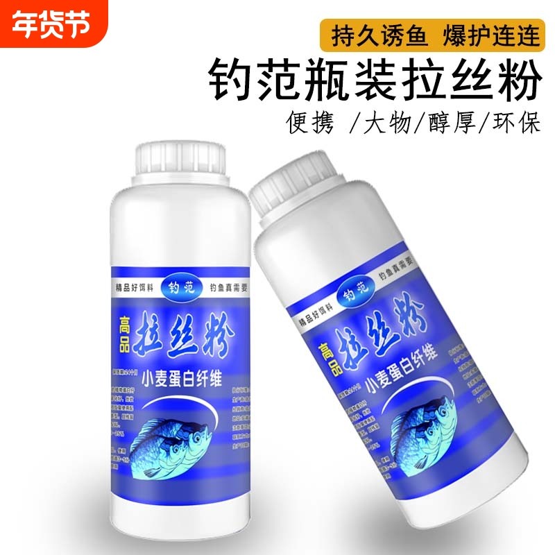 拉丝粉钓鱼竞技版鲫鱼鲤鱼拉饵野钓黑坑拉大球小麦蛋白250克瓶装,户外/登山/野营/旅行用品,活饵/谷麦饵等饵料,淘宝优惠券,粉丝福利购,淘宝优惠卷