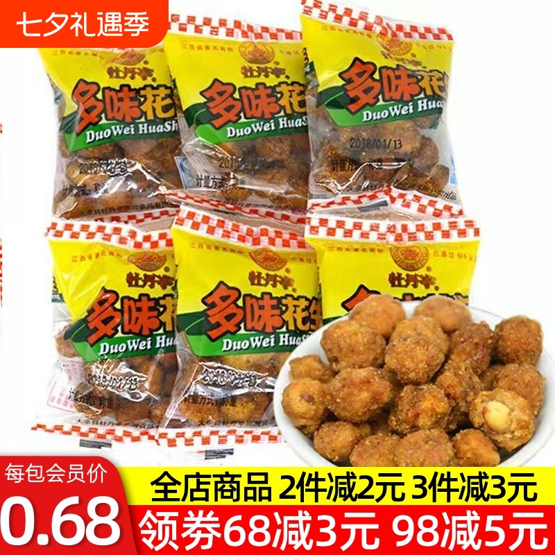江西赣州特产大余牡丹亭多味花生散称装独立小包零食小吃坚果炒货