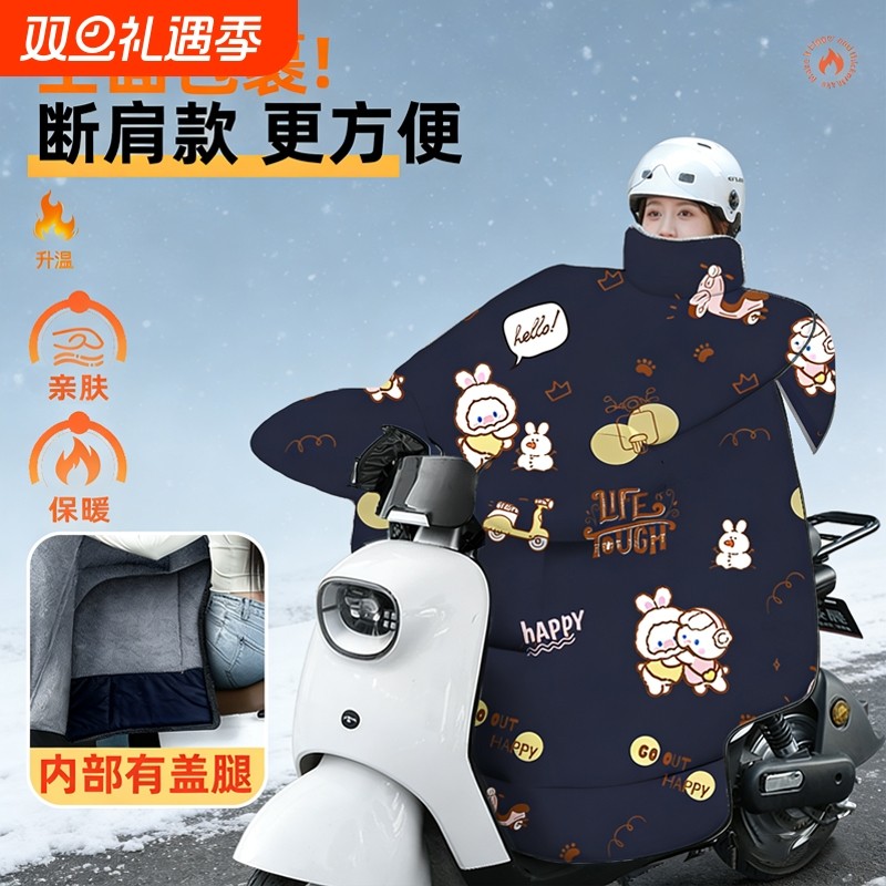电动车挡风被冬季加绒加厚防寒罩