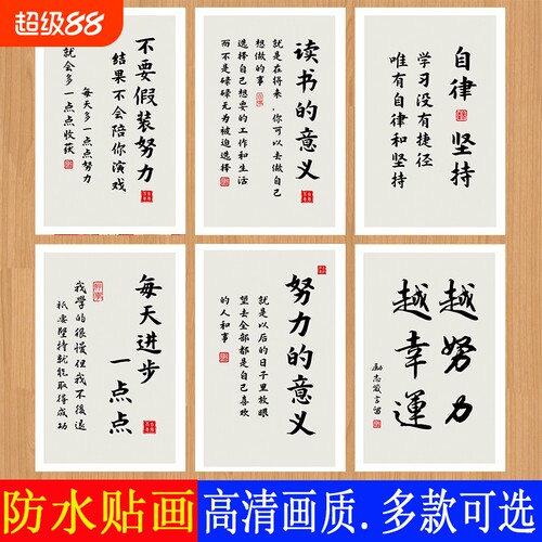 励志书法贴画书房|478人收藏
