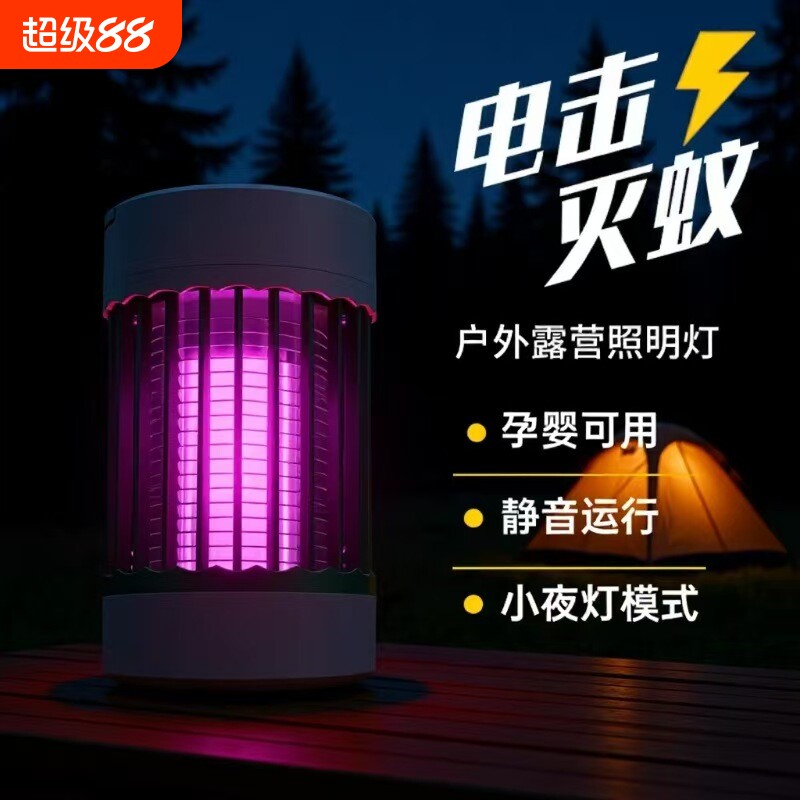 USB灭蚊灯家用插电充电户外宿舍露营驱蚊神器电蚊灯室内卧室静音图片