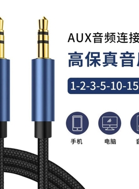 双头3.5mm音频线AUX手机直播声卡台式笔记本电脑连接音响通用数据线公对公圆口耳机多功能车载音箱加延长5米3