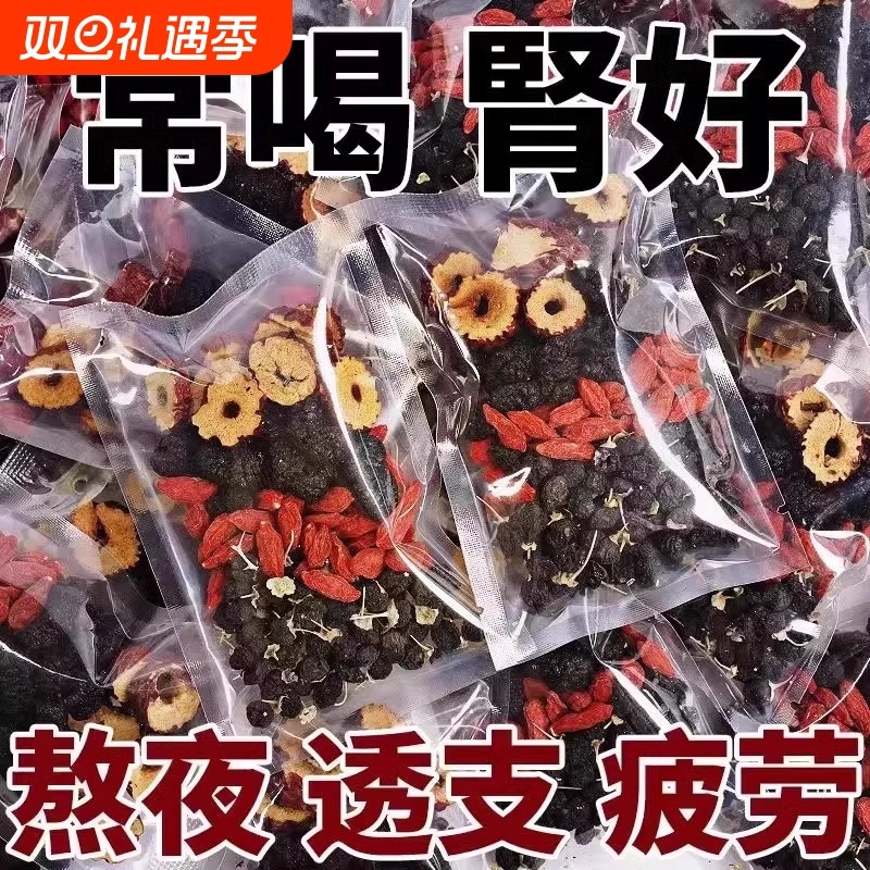 黑枸杞桑葚茶桂圆红枣菊花茶补男肾补气养血花茶养生茶包泡茶冬季