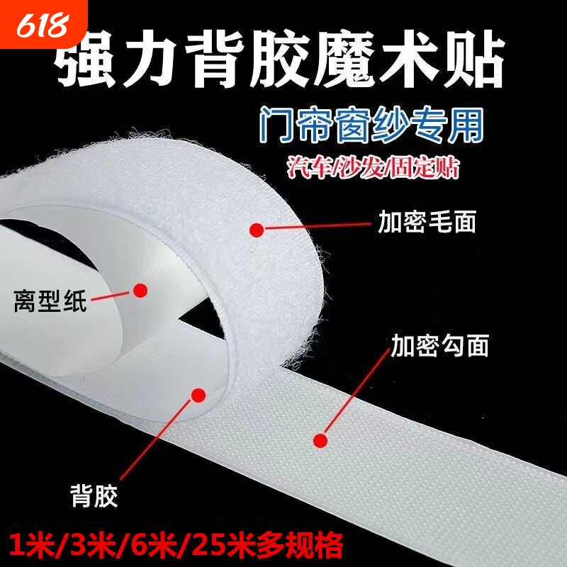 强力背胶魔术贴纱窗纱门门帘窗帘窗户防风塑料布粘贴条勾面粘毛面