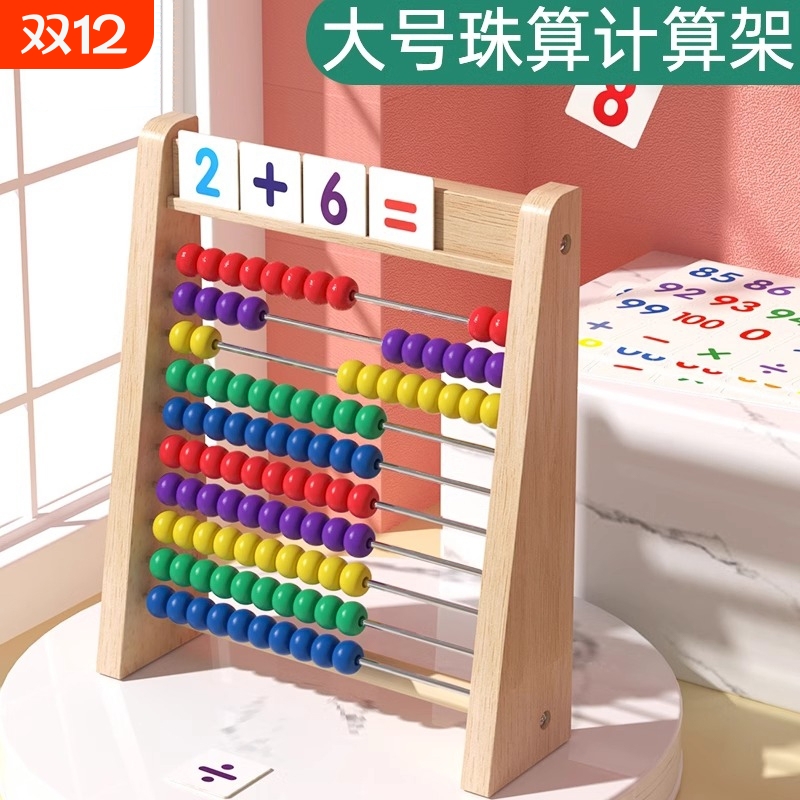 数学计算架儿童算数神器