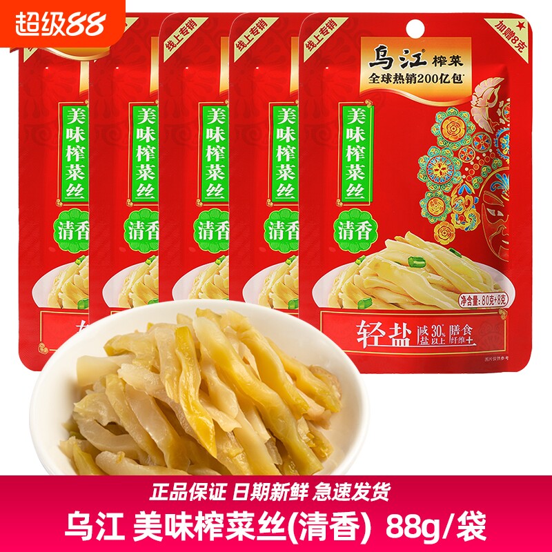 不辣清香乌江88g美味榨菜丝轻盐涪陵泡菜下饭小榨菜开味爽口袋装