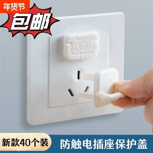 防触电插座儿童电源开关安全塞宝宝插孔保护罩婴儿插座插排防护盖