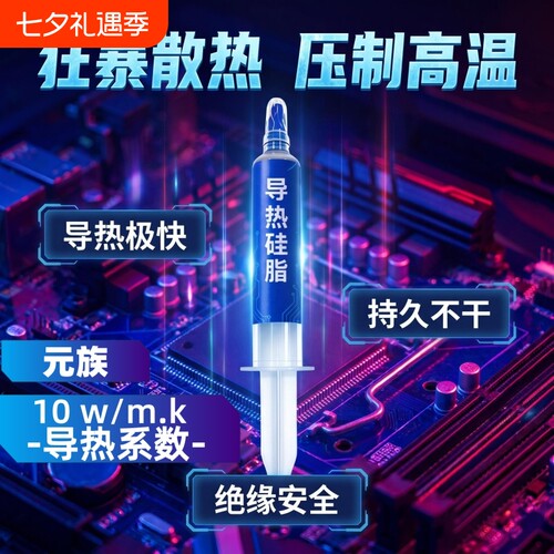 笔记本电脑清灰导热硅脂高导热