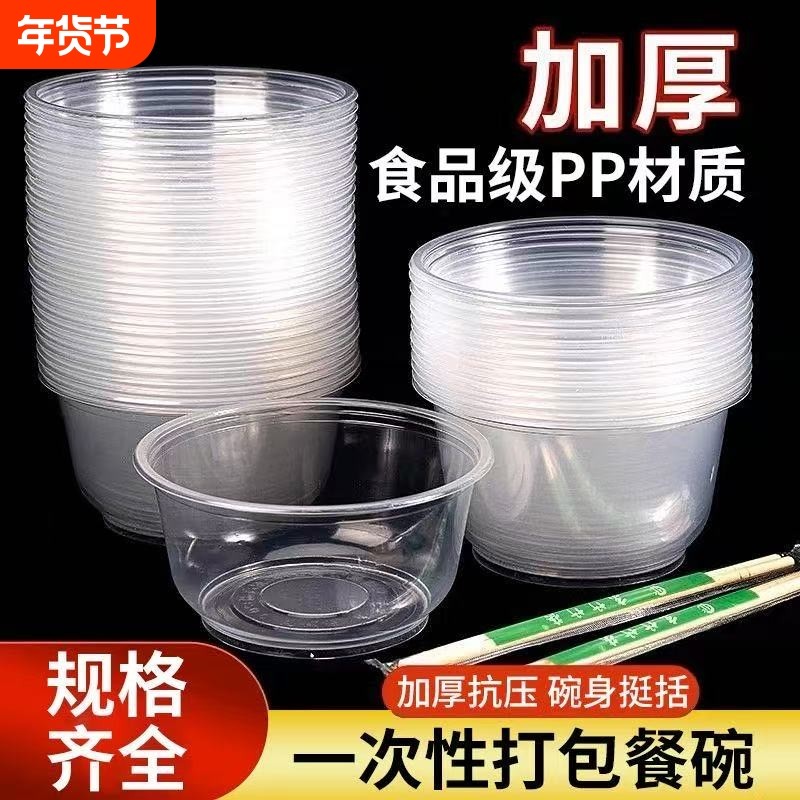一次性碗塑料圆形带盖整箱外卖冰粉碗酒席打包家用加厚小吃快餐盒,餐饮具,一次性餐盒,淘宝优惠券,粉丝福利购,淘宝优惠卷