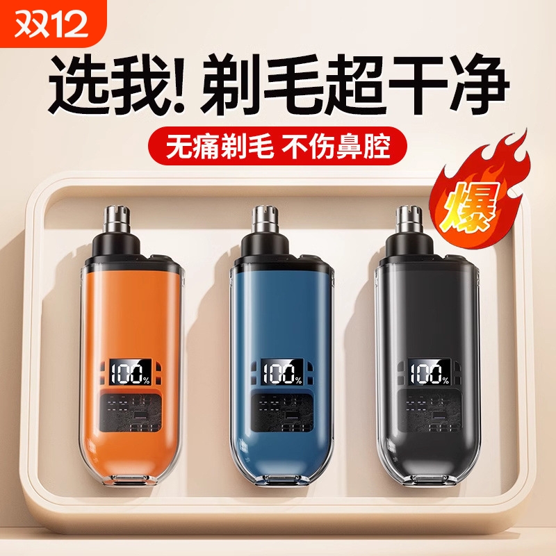 电动鼻毛修剪器男士充电式男生女生鼻孔清理神器正品官方旗舰店