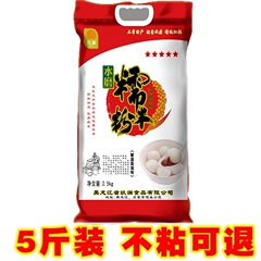 水磨糯米粉 农家江米面5斤大包装 汤圆粉雪媚娘冰皮月饼粉