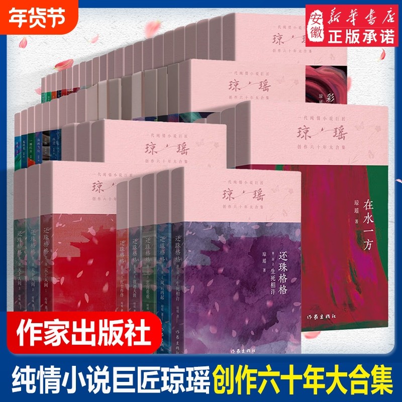 琼瑶作品大合集单本还珠格格一二三部雪花飘落之前烟雨濛濛一帘幽梦几度夕阳红庭院深深梅花英雄梦作家出版社正版小说碧云天窗外,书籍/杂志/报纸,青春/都市/言情/轻小说,淘宝优惠券,粉丝福利购,淘宝优惠卷