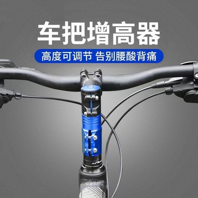 山地车自行车把立增高器可调龙头升高车把横增高单车配件加高车把