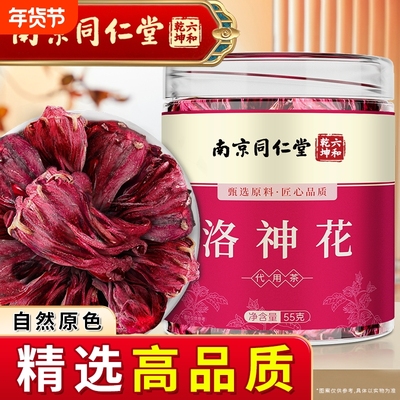 丽天承南京同仁堂洛神花茶干果搭陈皮新鲜泡茶喝女性官方店正品