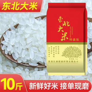 当季新米东北大米10斤珍珠米黑土种植圆粒米粳米家庭囤货米饭新鲜