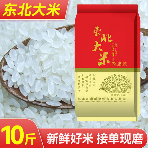 当季新米东北大米10斤珍珠米黑土圆粒米粳米米饭新鲜现磨生态精选
