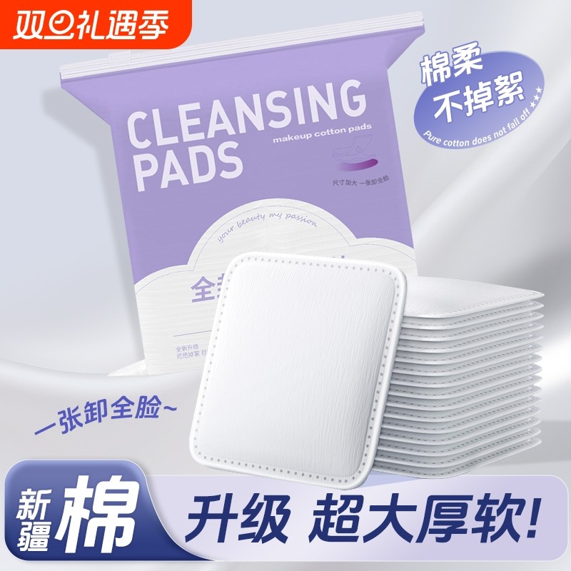 卸妆棉用脸部化妆棉卸妆专用纯棉巾全压边厚款大片正品官方旗舰店