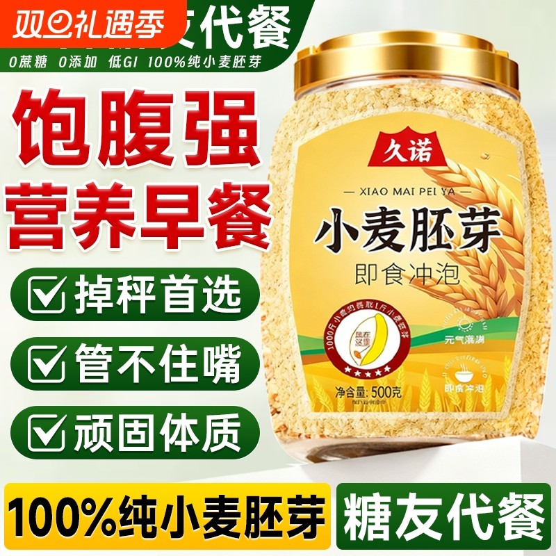 小麦胚芽正品官方旗舰店无糖精早餐代餐冲饮即食燕麦片免煮高纤纯