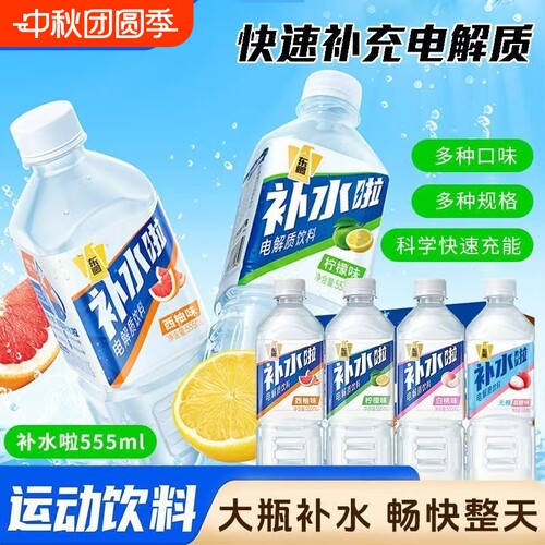东鹏补水啦555ml荔枝味西柚柠檬运动功能补充电解质饮料夏季解渴