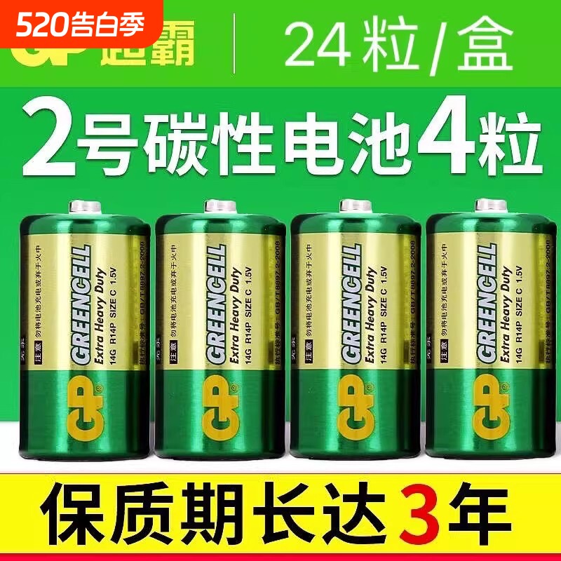 GP超霸2号电池万用表座钟C型中号R14二号电池3号1.5v碳性