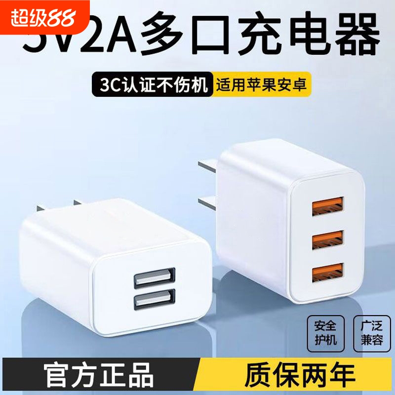 5v2a充电头usb插头多孔10w双口三口快充数据线适用苹果华为小米电源适配器安卓type-c手机耳机手表充电器套装
