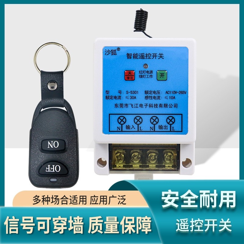 380V220V抽水泵无线遥控开关大功率遥控器电源开关智能控制器