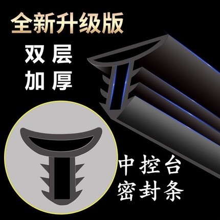 汽车中控仪表台隔音密封胶条车内饰降噪防尘条前挡风玻璃缝隙胶条