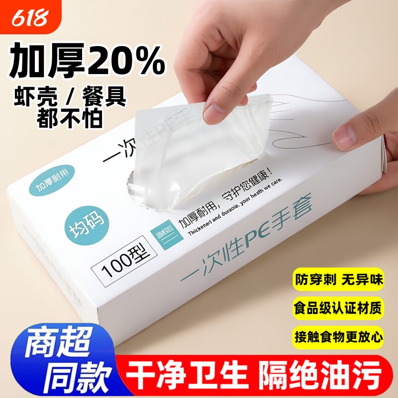 抽取式一次性手套加厚食品级餐饮烘焙pe塑料薄膜透明盒装耐磨家用