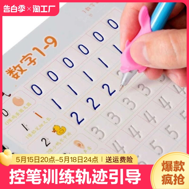 儿童字帖学前班幼儿园启蒙初学者3岁456岁学前凹槽控笔训练练字帖小学生数字练习描红本练字本贴宝宝学写字中班入门大班小班神器 书籍/杂志/报纸 练字本/练字板 原图主图