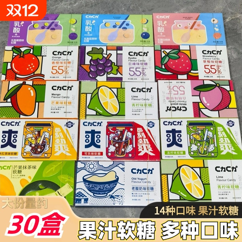 C力C力果汁味软糖巨峰草莓味芒果青柠芒果茶多味软糖年货糖果零食