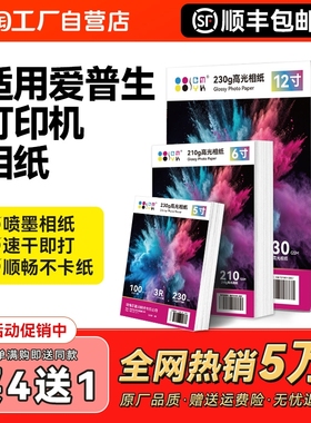 照片纸相纸打印机专用适用epson爱普生打印A4像纸6寸光泽相册纸高光质量喷墨5寸六寸A6 A3照CMYK
