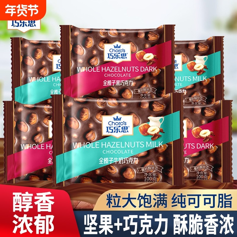 巧乐思坚果夹心牛奶巧克力纯可可脂榛子巴旦木果仁黑巧年货礼物