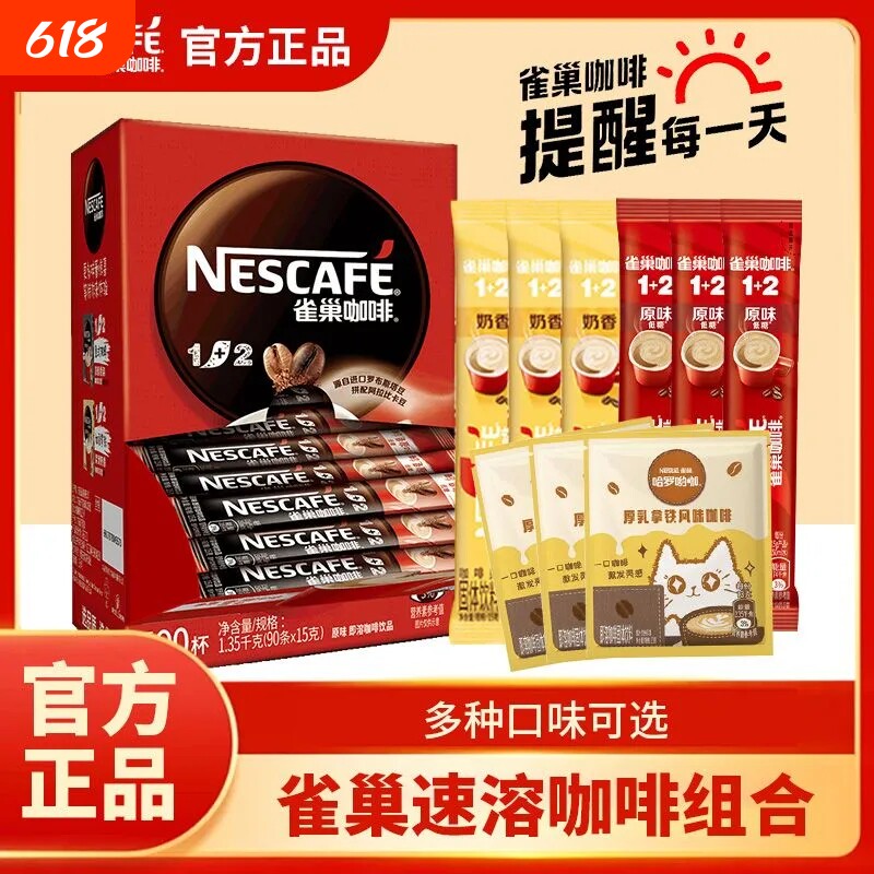 雀巢咖啡特浓100条组合速溶咖啡粉正品原味经典奶香拿铁即溶3合1