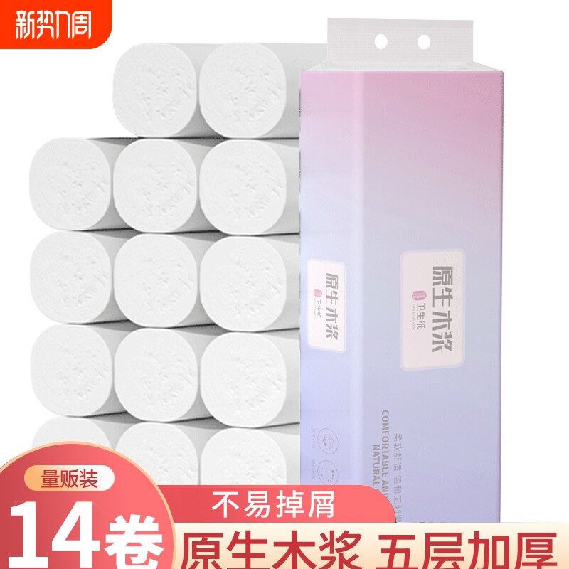 【14卷/提】卫生纸实惠装无芯卷纸卫生间厕纸大卷纸巾手纸加长款