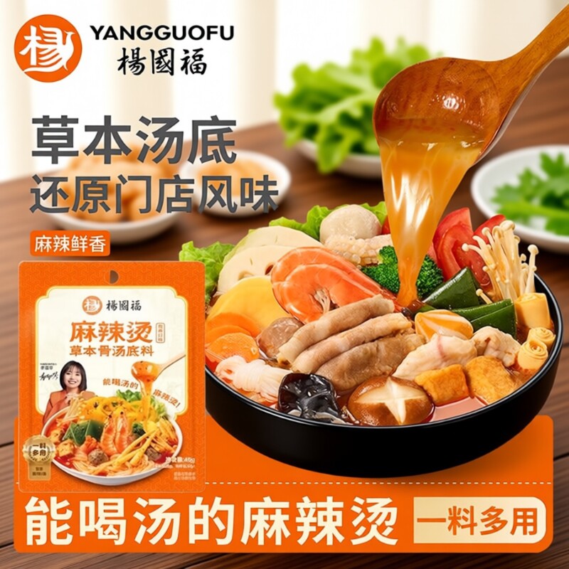 杨国福麻辣烫底料家用东北麻辣烫调味料包串串香米线骨汤底料调料