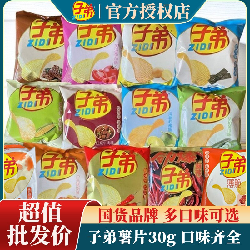 【特价批发】子弟薯片30g经典麻辣劲爆柠檬味袋装香脆原味多口味