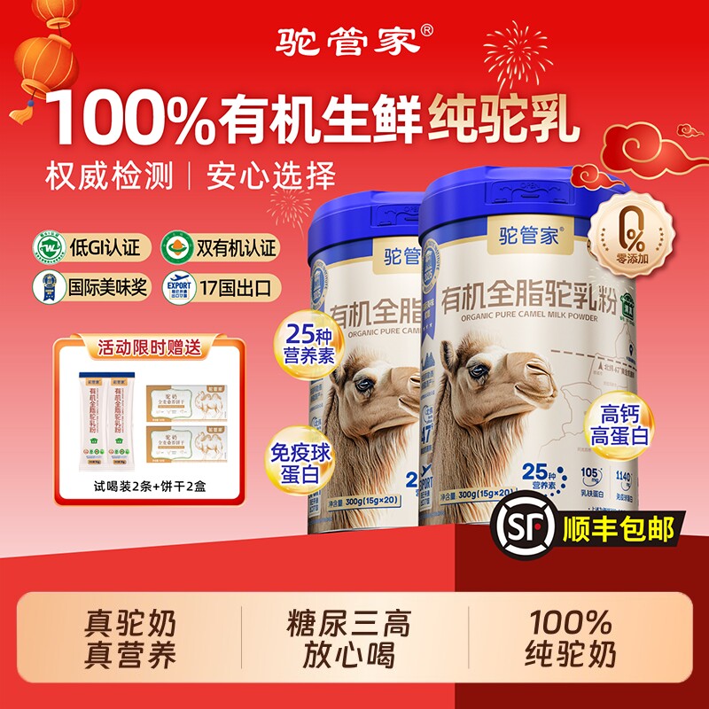 驼管家100%双有机全脂驼乳粉新疆正宗骆驼奶粉官方旗舰店中老年