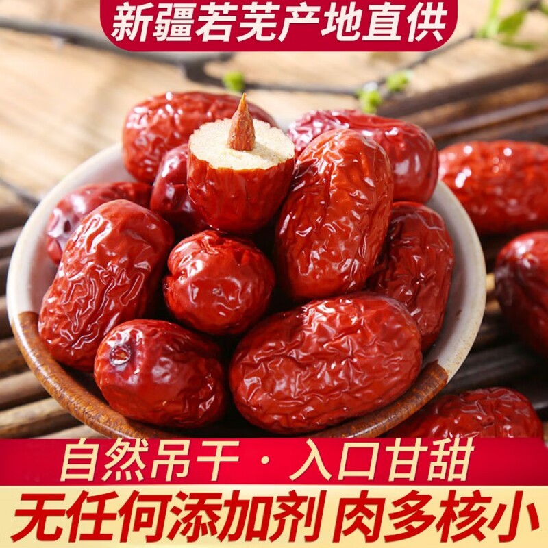 新疆若芜灰枣 5斤红枣干货 零食特产新枣 煲汤煮粥 5斤装新疆灰枣