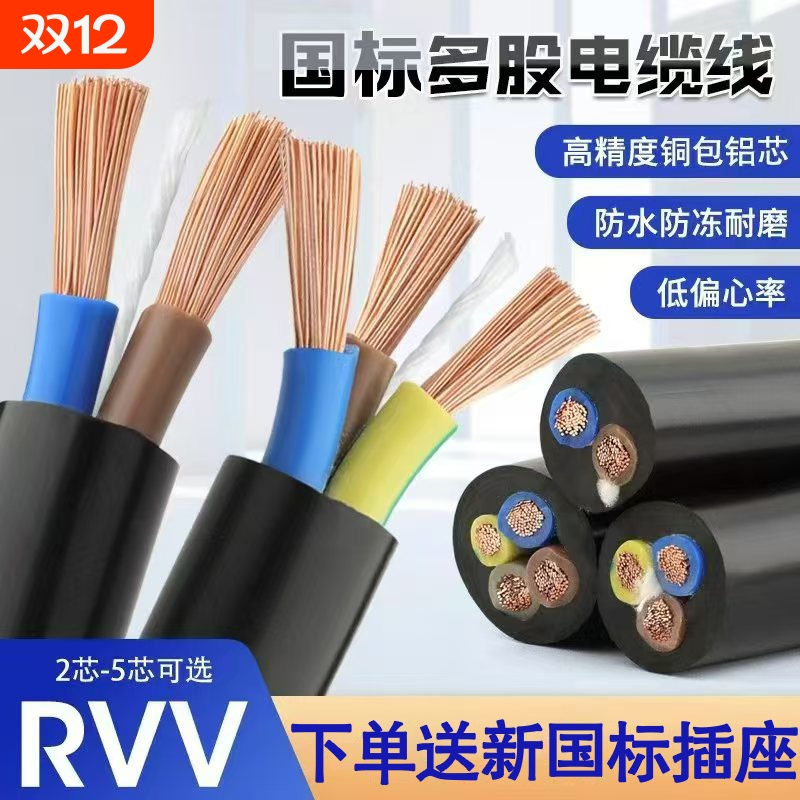 国标电缆软线护套线家用防水防冻