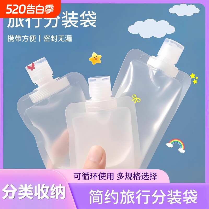 旅行分装瓶分装袋洗面奶洗发水沐浴露旅游液体化妆洗漱品便携套装